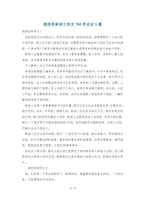 我的目标初三作文700字左右5篇