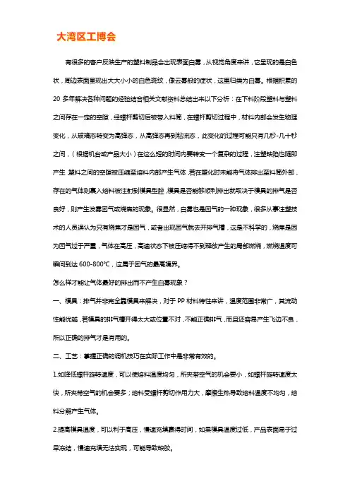 塑料表面起雾的原因及解决方法【干货技巧】
