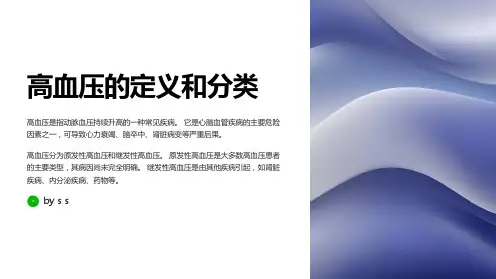 高血压的病理生理学解读