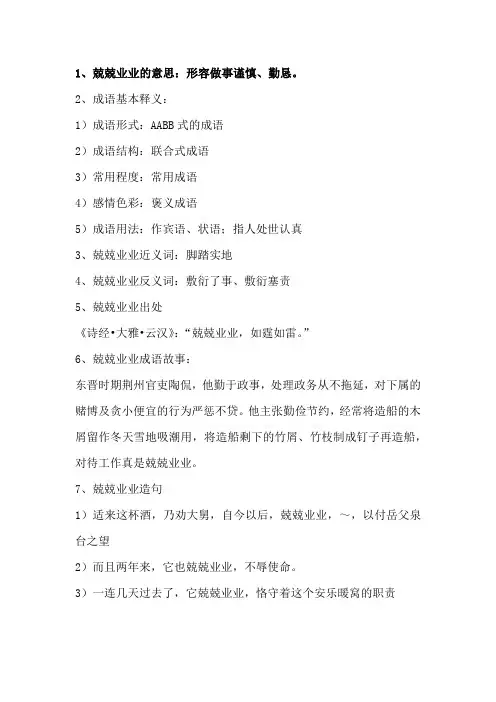 兢兢业业什么意思