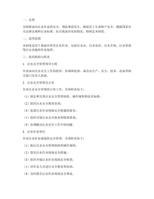 油田注水安全管理制度