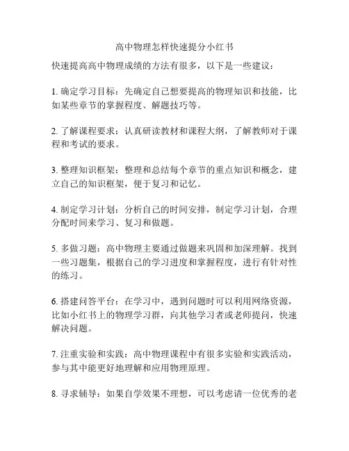 高中物理怎样快速提分小红书
