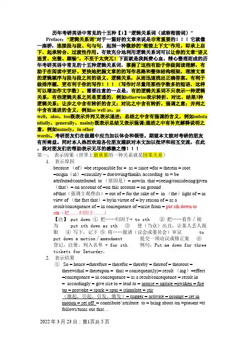历年考研英语中常见的十五种“逻辑关系词(或称衔接词)”