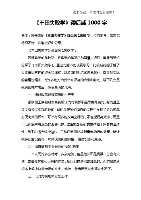《丰田失败学》读后感1000字_2