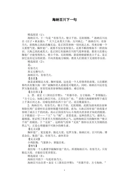 海纳百川下一句
