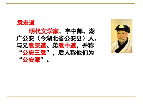满井游记课件
