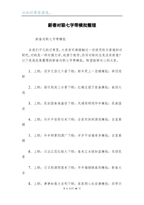 新春对联七字带横批整理