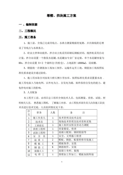 墩帽施工方案