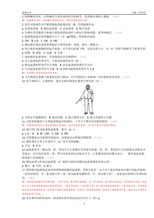 起重机司机模拟试题解(3)