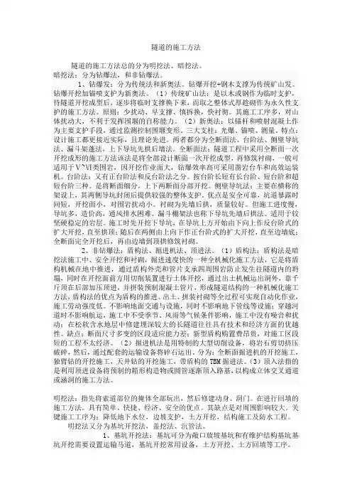 隧道的施工方法