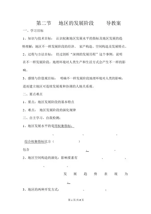 湘教课标版高中地理必修3第一章第二节区域的发展阶段
