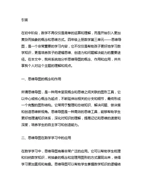 四年级上册数学第三单元思维导