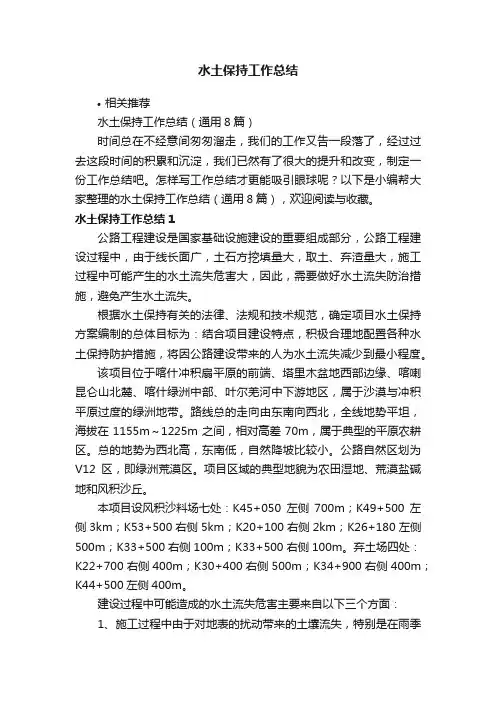 水土保持工作总结
