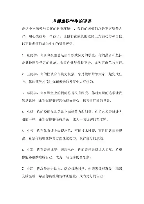 老师表扬学生的评语