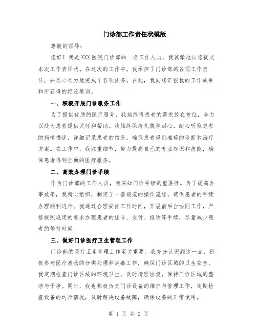 门诊部工作责任状模版