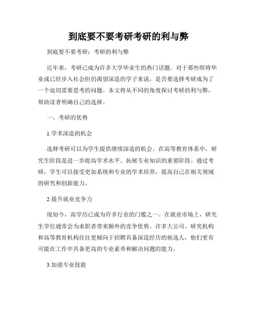 到底要不要考研考研的利与弊