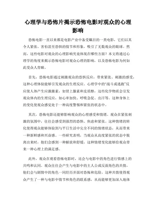 心理学与恐怖片揭示恐怖电影对观众的心理影响