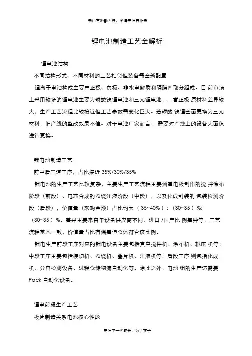 锂电池制造工艺全解析