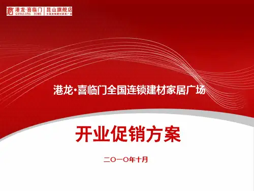 开业活动方案(终)