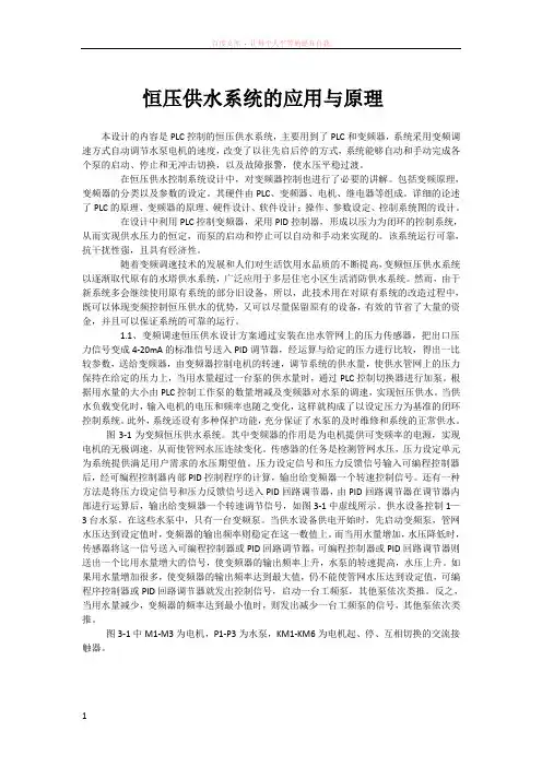 恒压供水系统的应用与原理