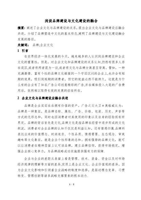 浅谈品牌建设与文化建设的融合-