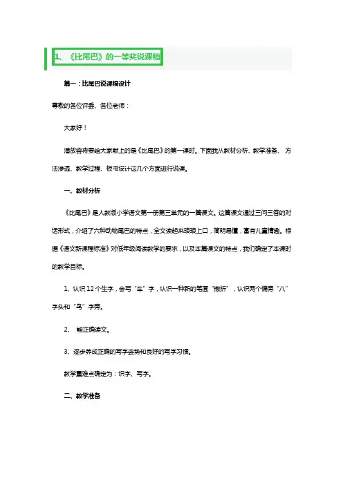 《比尾巴》的一等奖说课稿3篇