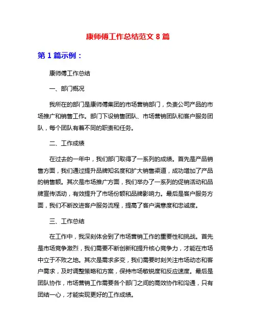 康师傅工作总结范文8篇