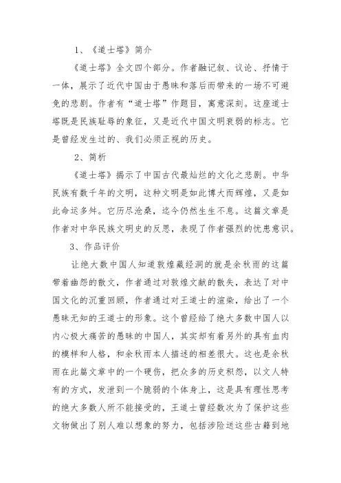 文化苦旅道士塔主要内容