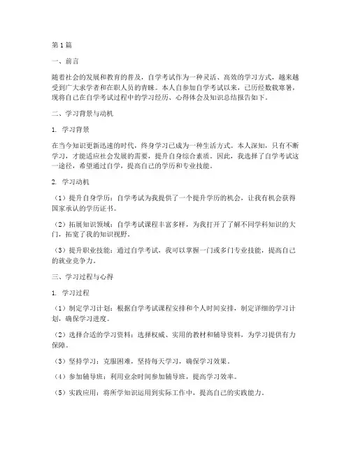 自考知识总结报告范文(3篇)
