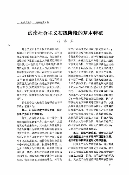 试论社会主义初级阶段的基本特征