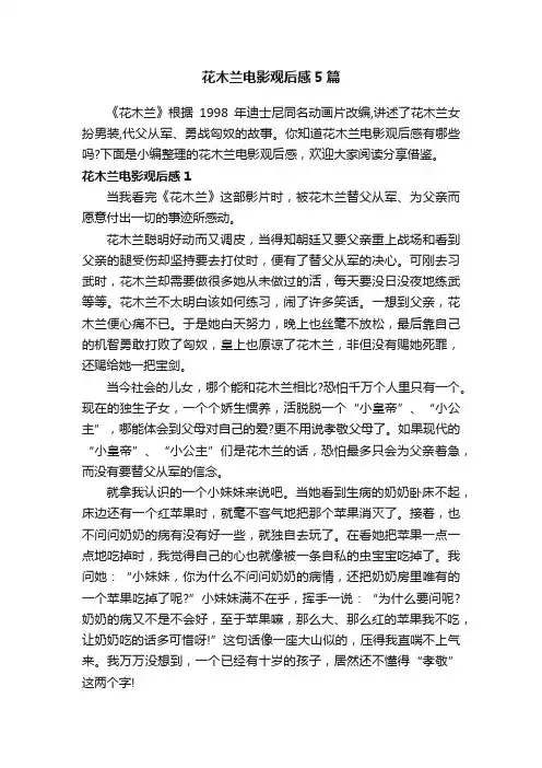 花木兰电影观后感5篇