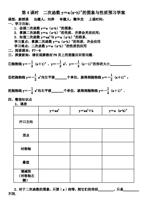 第4课时二次函数学案