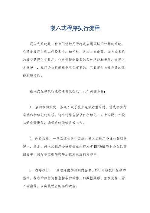 嵌入式程序执行流程