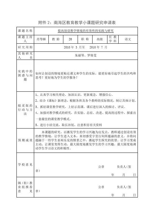 小课题研究申请表
