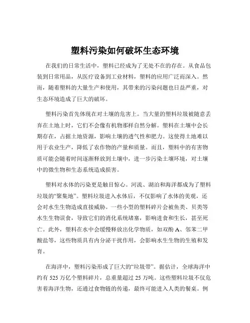 塑料污染如何破坏生态环境