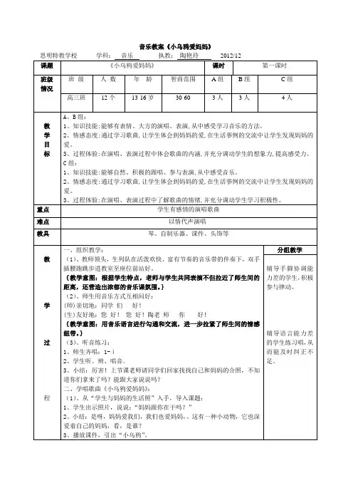 音乐教案《小乌鸦爱妈妈》