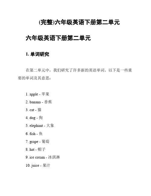 (完整)六年级英语下册第二单元