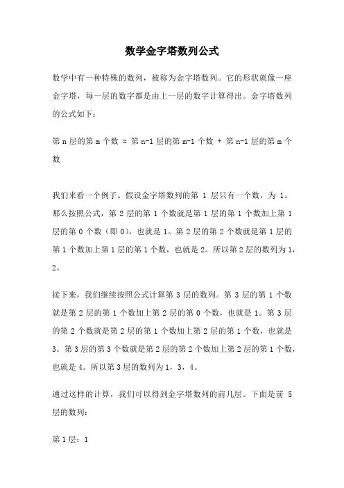 数学金字塔数列公式