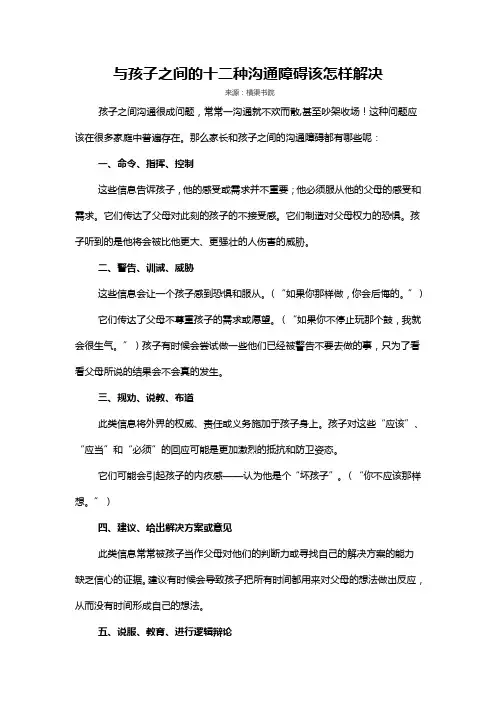 与孩子之间的十二种沟通障碍该怎样解决
