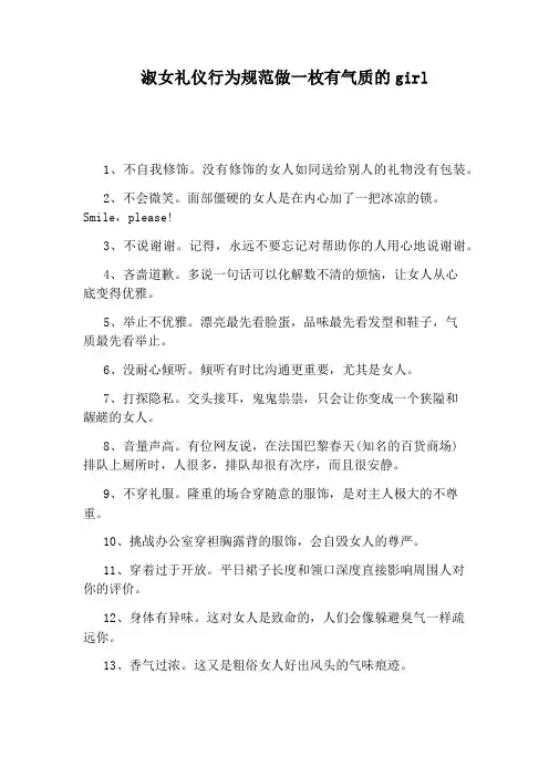淑女礼仪行为规范做一枚有气质的girl