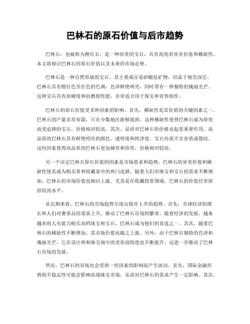 巴林石的原石价值与后市趋势