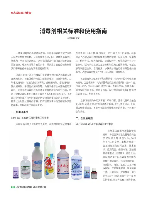 消毒剂相关标准和使用指南
