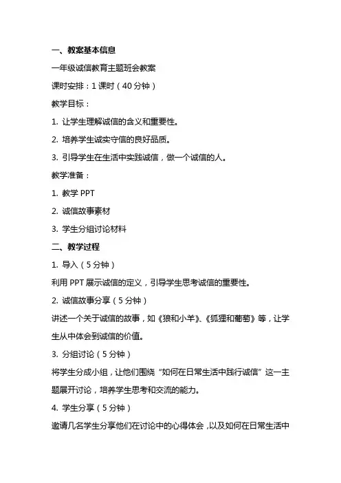 一年级诚信教育主题班会教案