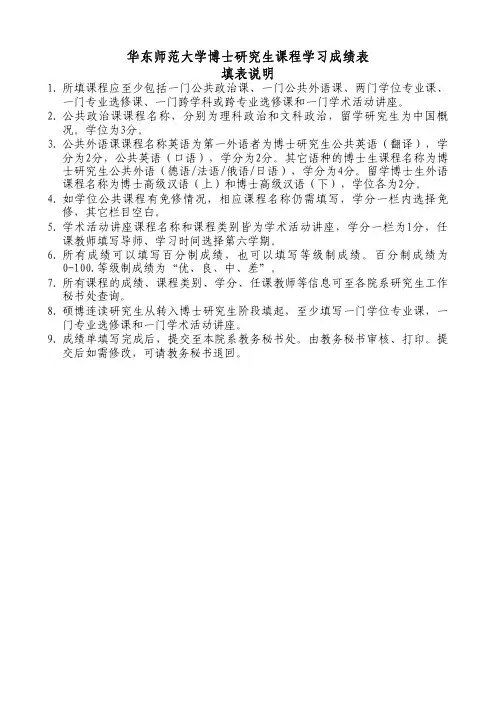 华东师范大学博士研究生课程学习成绩表填表说明1