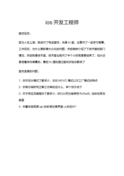 网龙ios开发工程师面试题和技巧
