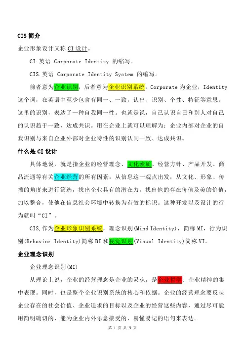 CIS的概念及区别