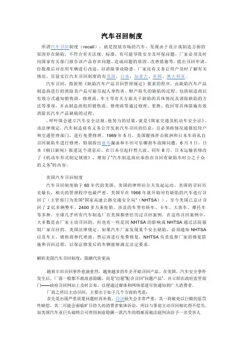 汽车召回制度
