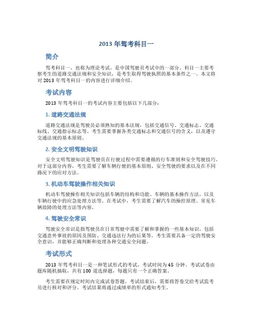 2013年驾考科目一