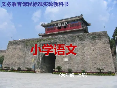 六年级上册《山海关》精品课件