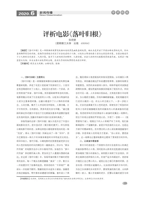 评析电影《落叶归根》